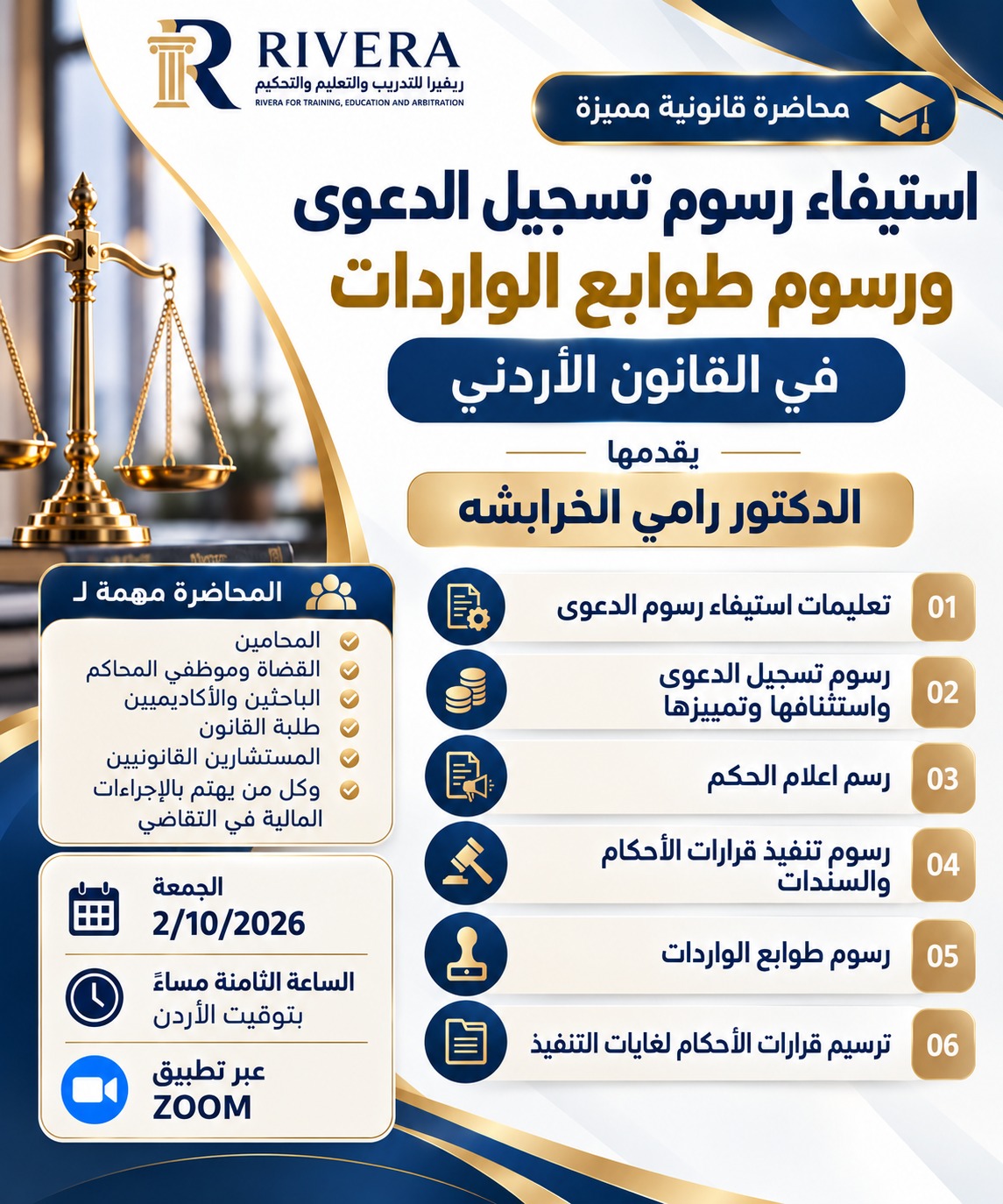 استيفاء رسوم تسجيل الدعوى ورسوم طوابع الواردات في القانون الأردني