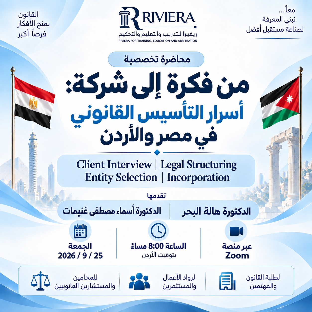من فكرة الى شركة